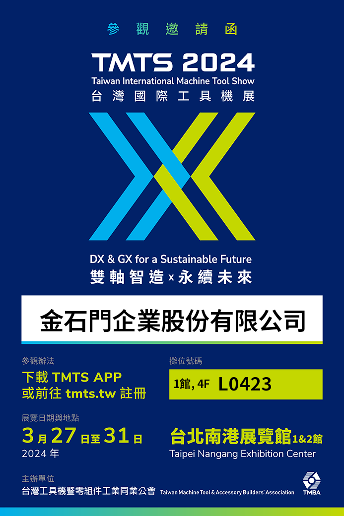 2018 台灣國際工具機展(TMTS)
