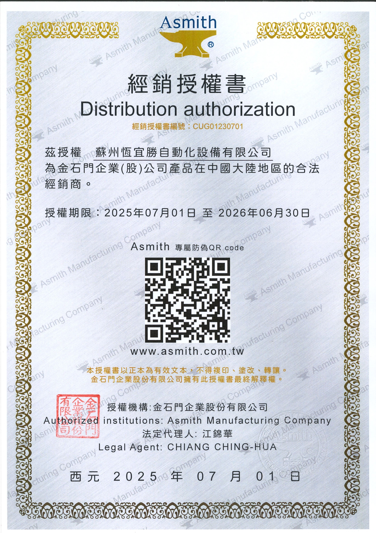 蘇州恆宜勝-經銷授權書-2025