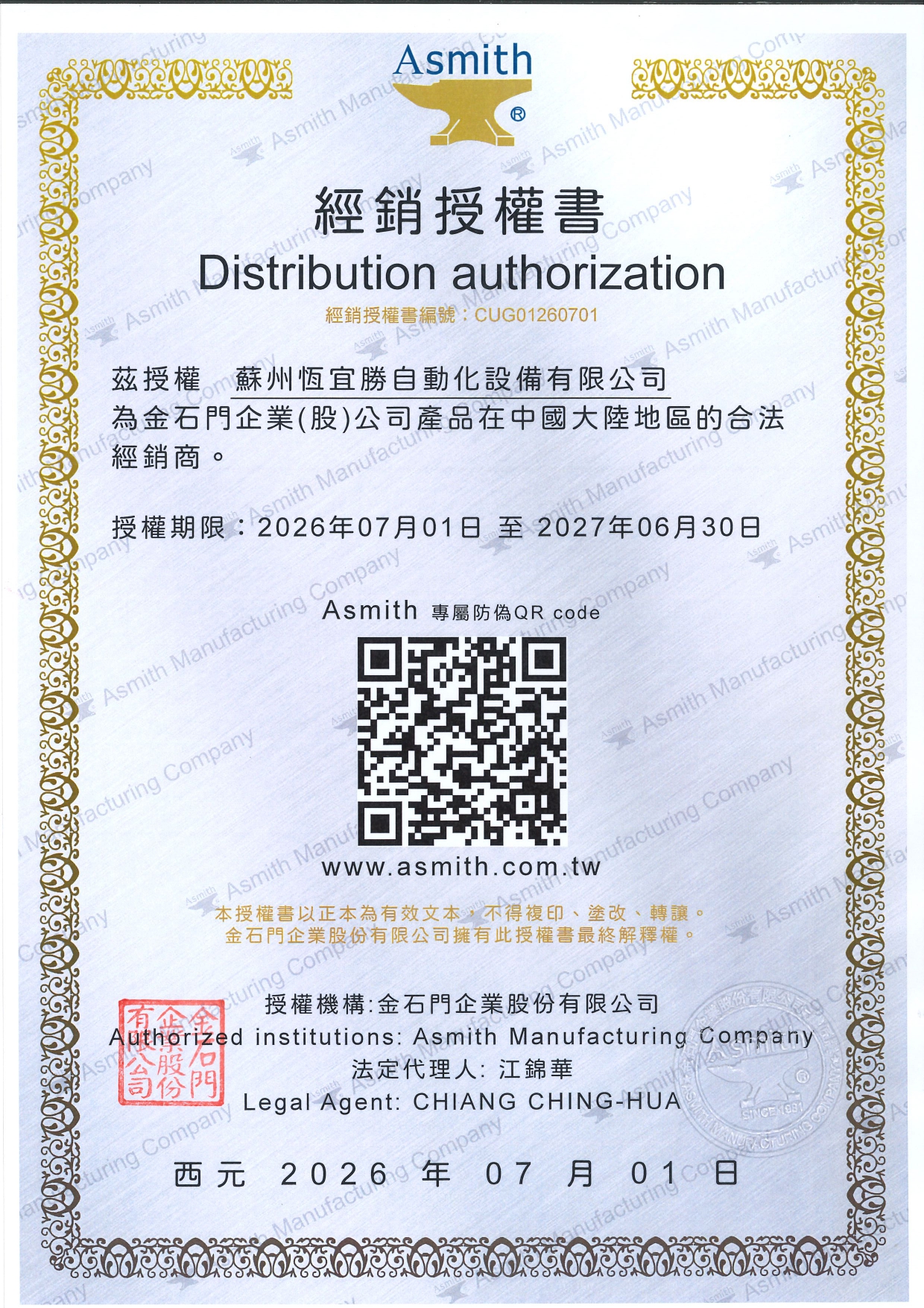 蘇州恆宜勝-經銷授權書-2026