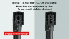 孔距可微調18mm便於安裝調整